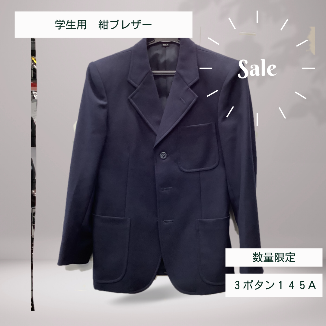 学生用 男子紺ブレザー