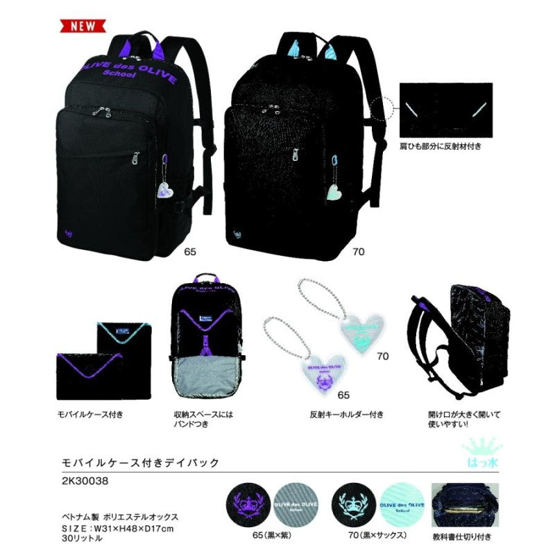 OLIVE des OLIVE School モバイルケース付きデイバック 2k30038