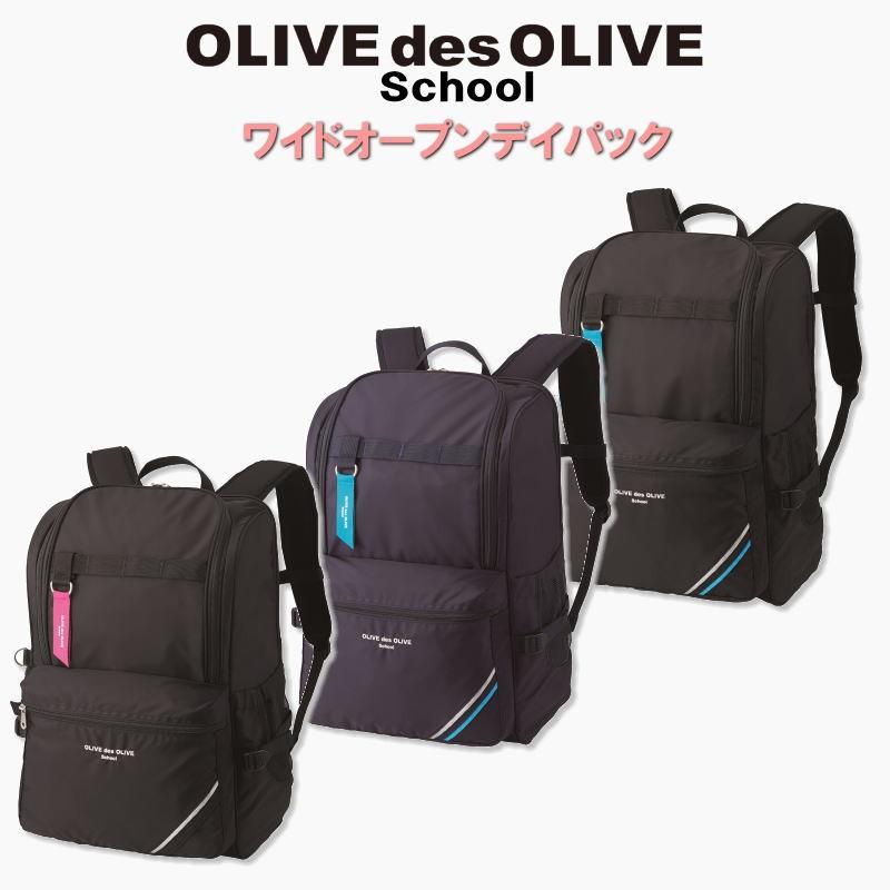 OLIVE des OLIVE School ワイドオープンデイパック 2K30026