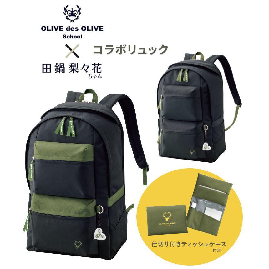 OLIVE des OLIVE School デイパック 2K30033