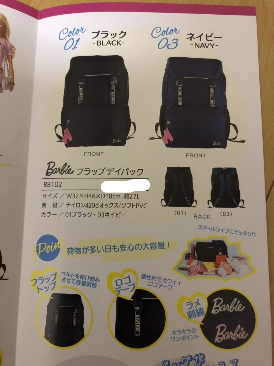 Barbie デイパック BB102