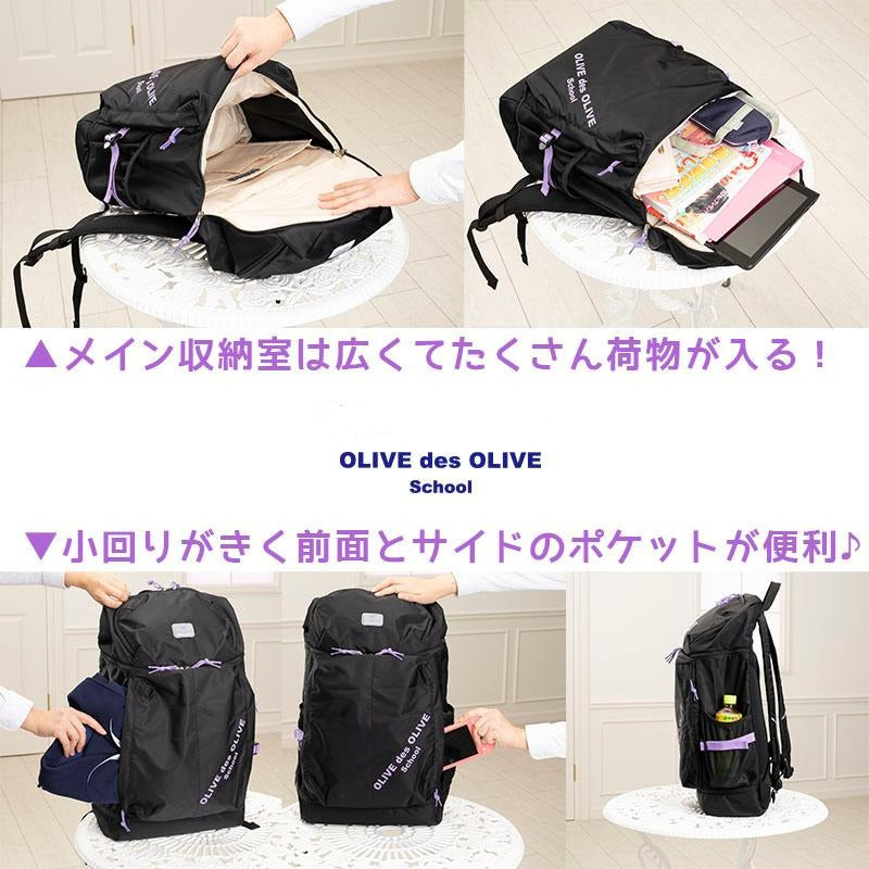 OLIVE des OLIVE School シューズポケット付デイパック 2K30019