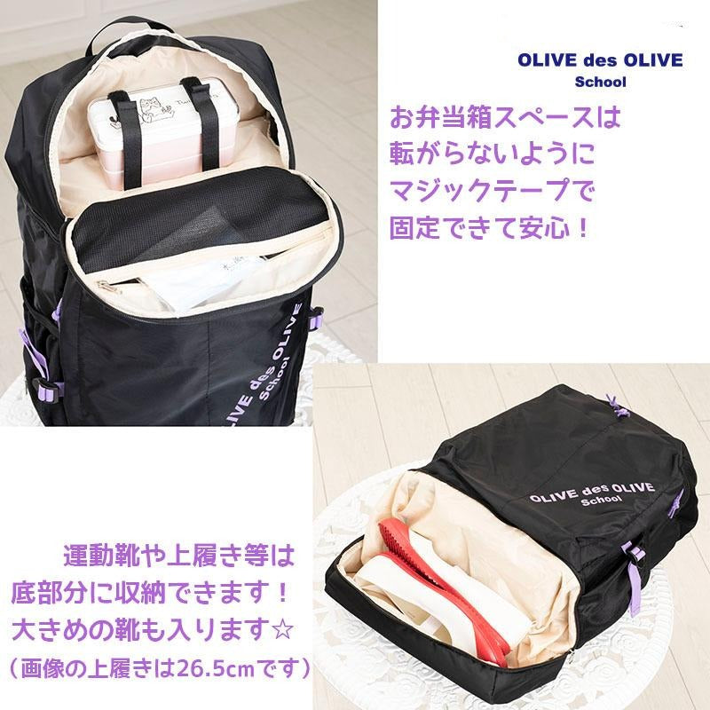 OLIVE des OLIVE School シューズポケット付デイパック 2K30019