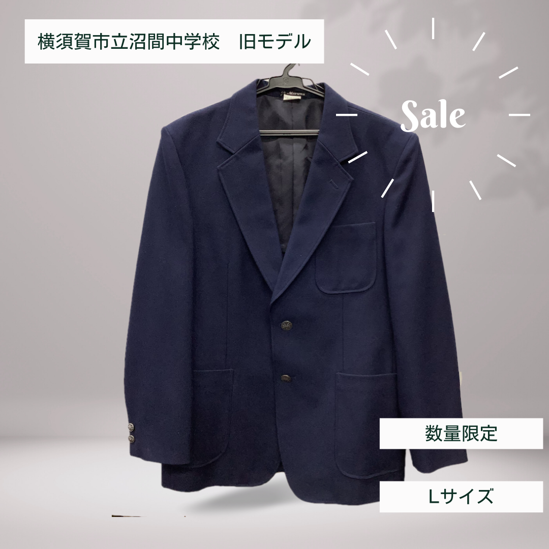 横須賀市立沼間中学校 男子ブレザー