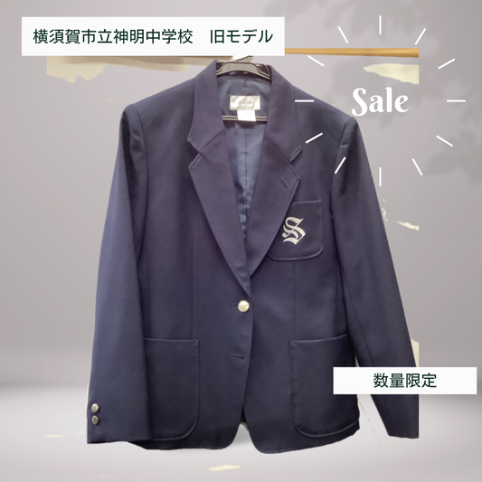横須賀市立神明中学校　女子ブレザー　旧モデル