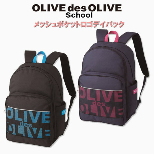 OLIVE des OLIVE School  メッシュポケットデイパック　2K30025