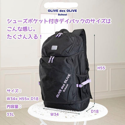 OLIVE des OLIVE School シューズポケット付デイパック　2K30019