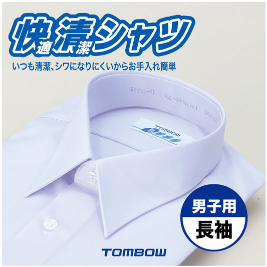 快清シャツ　男子　長袖Yシャツ